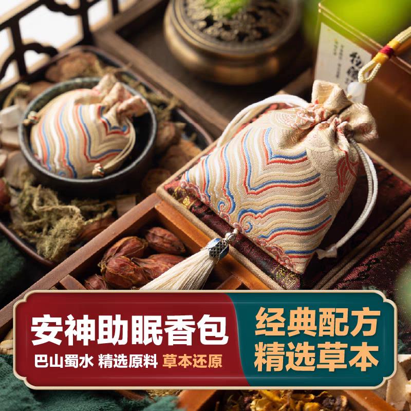 端午节安神助眠香包薰衣草床头助睡眠香囊空袋定制中草药高端礼盒