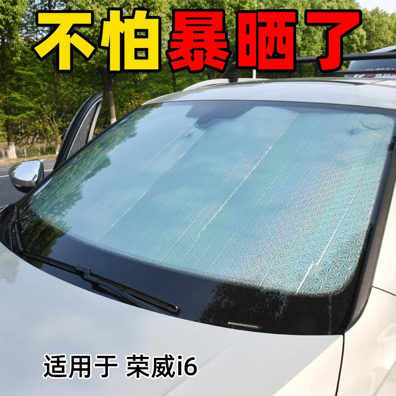 荣威i5前挡风玻璃遮光板车用侧窗帘遮阳帘ei5汽车防晒隔热遮阳挡