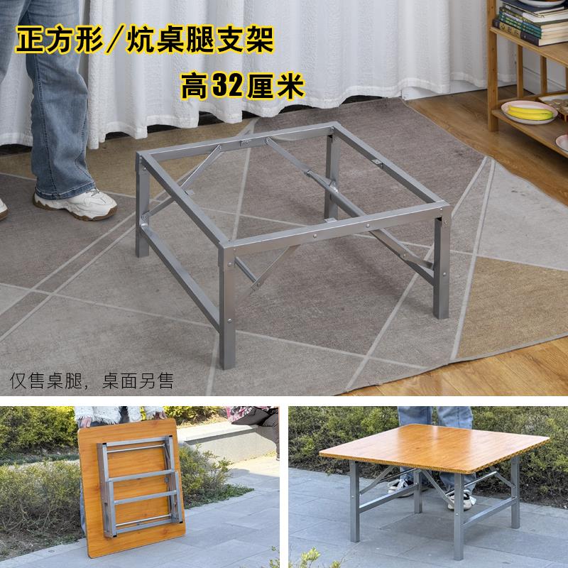 折叠炕桌腿支架 正方形桌子架 桌脚架子 桌子腿支架