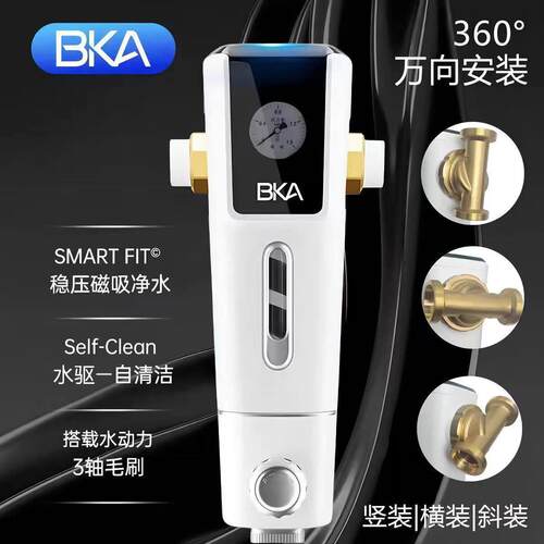 BKA前置过滤器家用全屋净水器反冲洗大通量S10WPro万向型净水机