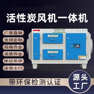 活性炭吸附箱风机一体机实验室甲醛废气净化工业除味漆雾环保设备