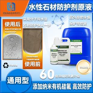 纳米渗透快干特效防护 石材防护剂大理石花岗岩砂岩海启防水涂料