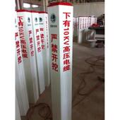 高压电缆标志桩 安全警示桩 电缆标志桩