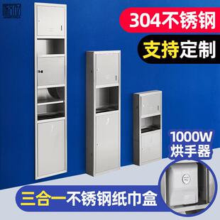厕纸盒烘手器手纸箱入墙式 不锈钢纸巾盒三合一擦手纸盒暗装 垃圾桶