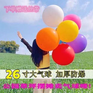 26寸超大气球广场加厚特大彩色儿童玩具公园防爆汽球摆摊36寸