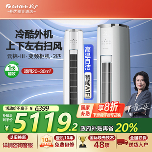 云锦三代冷酷款 格力官方 2匹新一级能效变频冷暖柜机空调 Gree