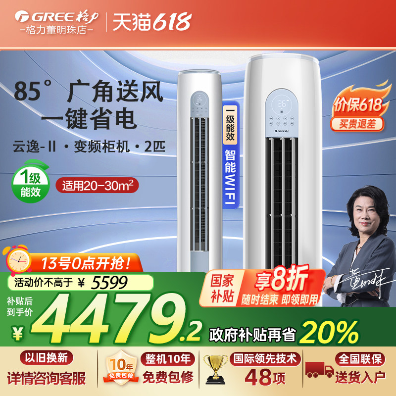 格力空调2匹新一级能效变频冷暖空调