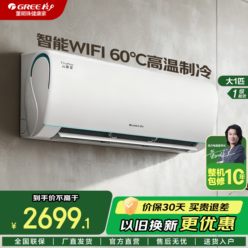 格力空调云锦三代冷酷款大1匹