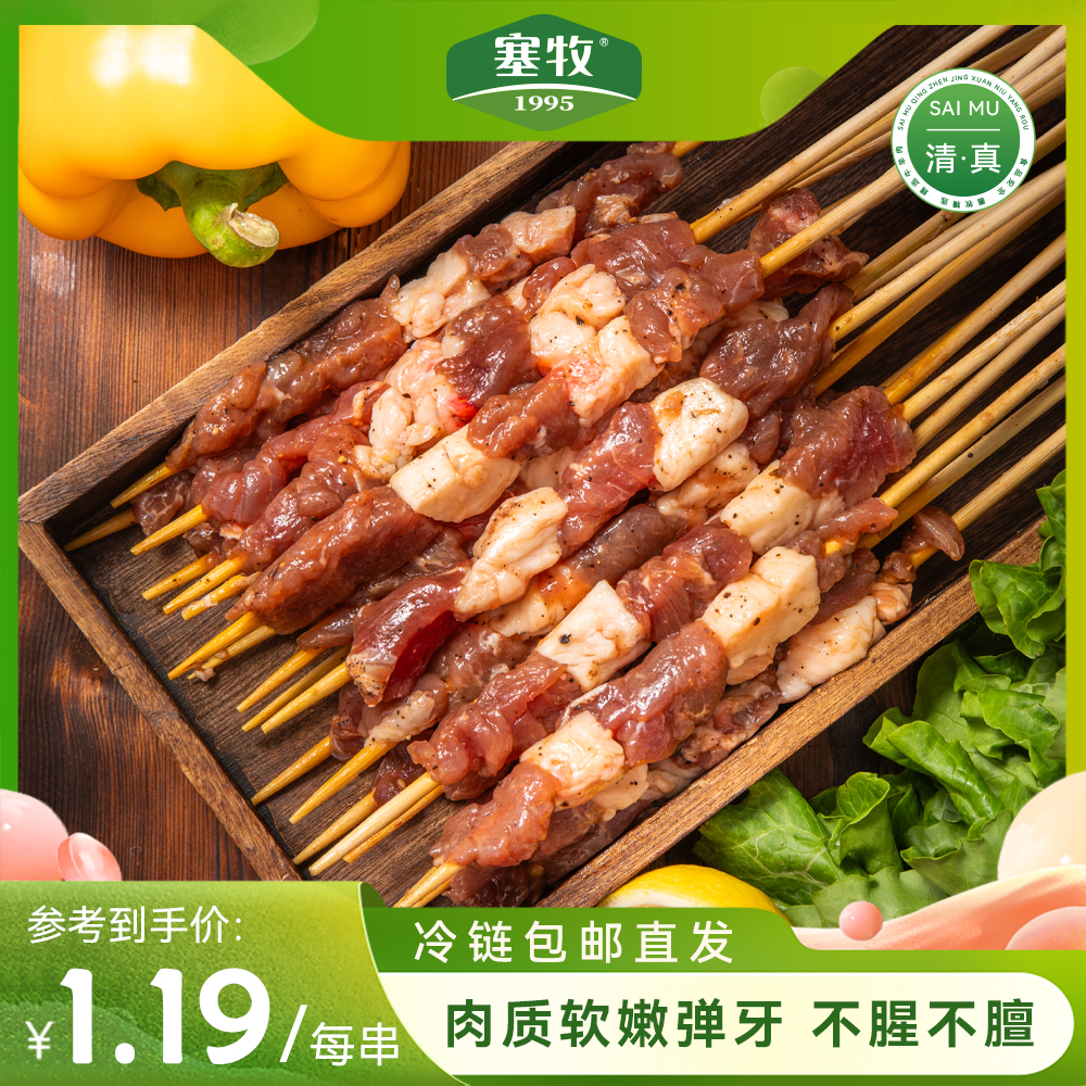 清真羊肉串半成品空气炸锅牛肉串户外烧烤美食100串超值装