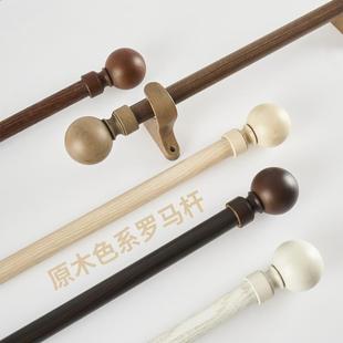 原木风加厚静音铝合金罗马杆窗帘杆单杆双杆轨道杆子支架配件 日式