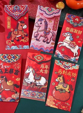 爆款2026马年仿平面刺绣卡通福马红包春节创意压岁拜年利是封