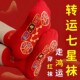 本命年大红袜子秋冬中筒袜转运七星女袜情侣男士 袜子结婚喜庆吉祥