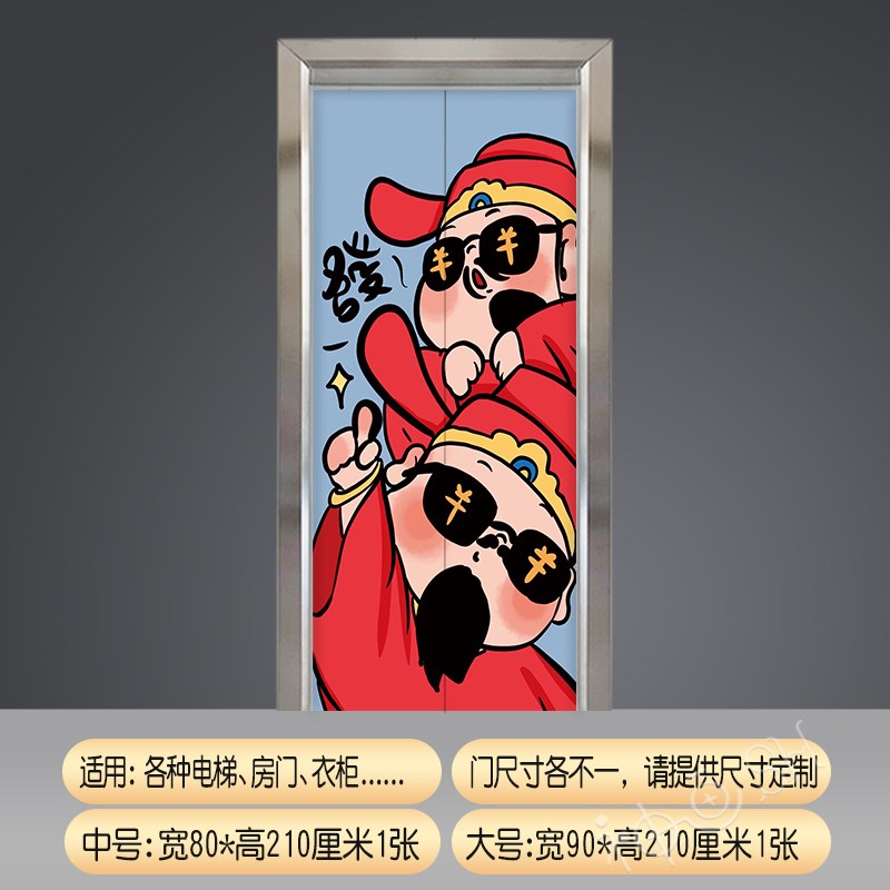 创意财神电梯门贴纸自粘定制入户电梯装饰贴画喜庆新年门贴红色图片