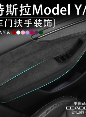 特斯拉Model3焕新版ModelY车门内扶手保护套垫门拉手黑色内饰改装