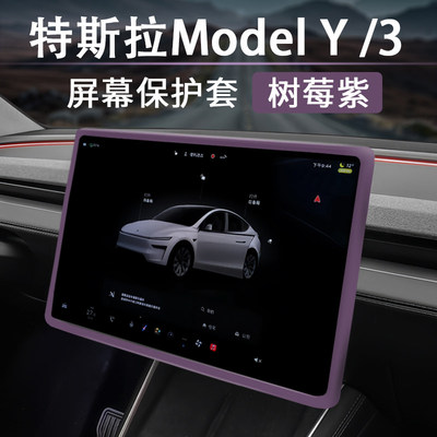 适用特斯拉焕新版ModelY3