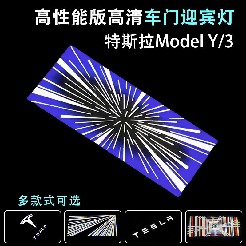 特斯拉高性能版迎宾灯原厂带保险ModelYL3焕新版配件车门氛围灯丫