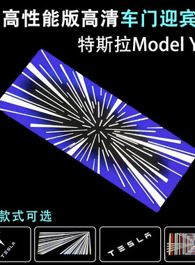 特斯拉高性能版迎宾灯原厂带保险ModelYL3焕新版配件车门氛围灯丫