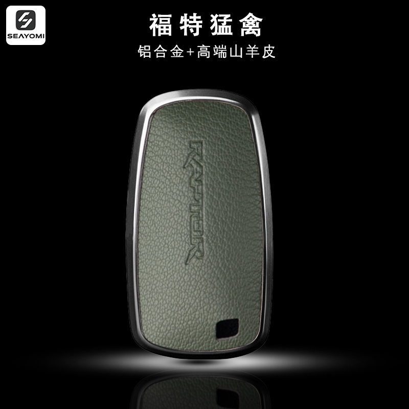 适配福特猛禽钥匙套高档F150 Raptor改装用品车钥匙扣真羊皮壳包