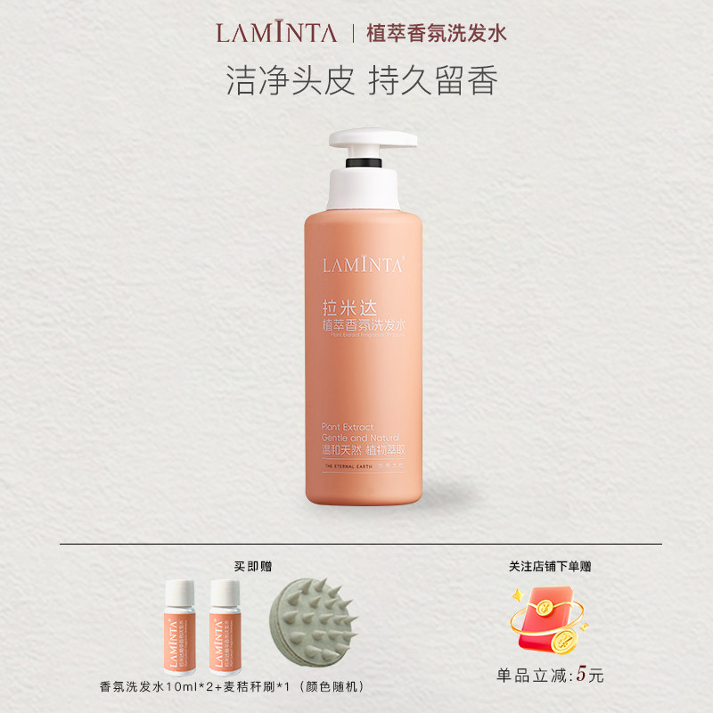 LAMINTA拉米达洗发水香味洗发水
