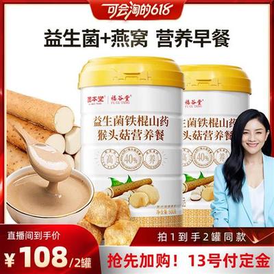固本堂猴头菇粉食品营养早餐益生菌山药粉