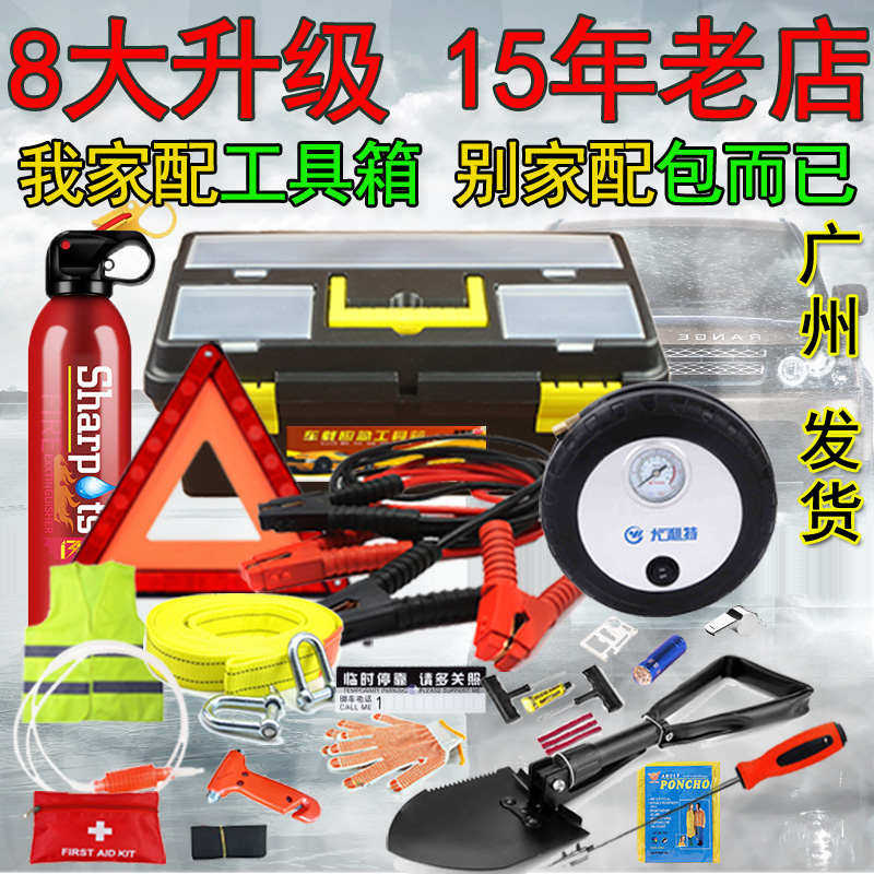 车载应急包工具套装汽车应急工具包车用急救包应急箱安全维修救援