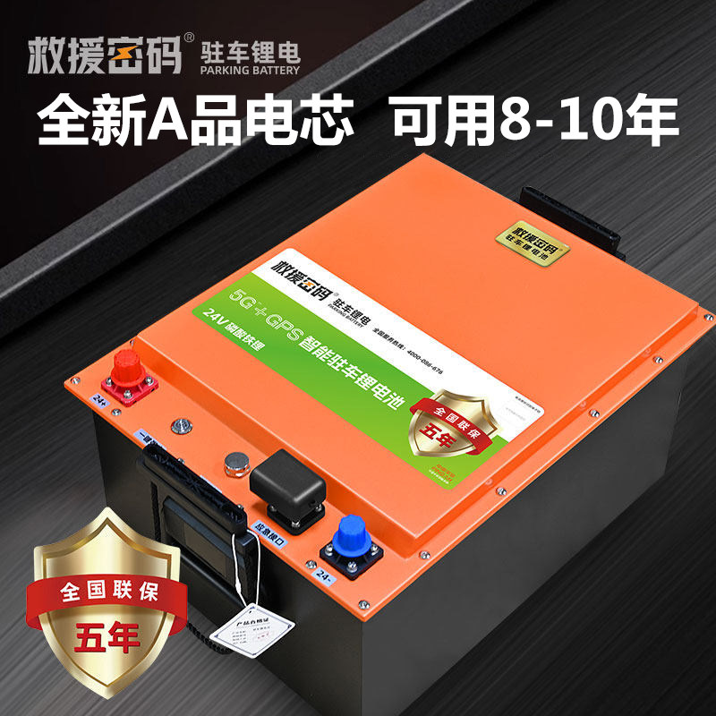 锂电池24V货车驻车空调电瓶磷酸铁锂电瓶大容量房车强启用蓄电池