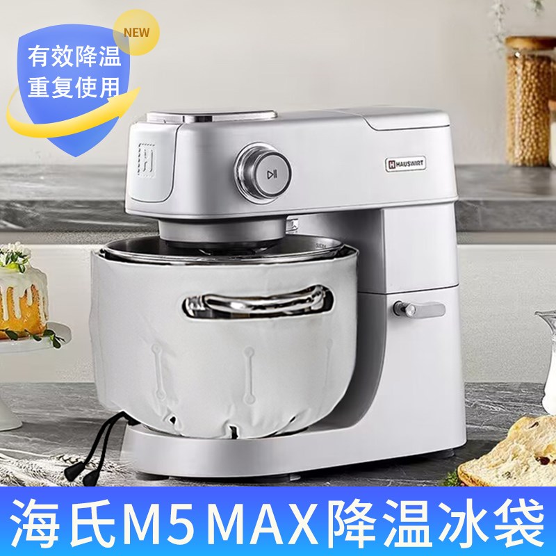 海氏M5 MX 厨师机冰袋冰桶降温凯度FC烘焙奶油打发揉面出膜冰袋