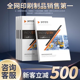 展会画册印刷宣传册定制企业员工手册打印广告招商设计制作公司产