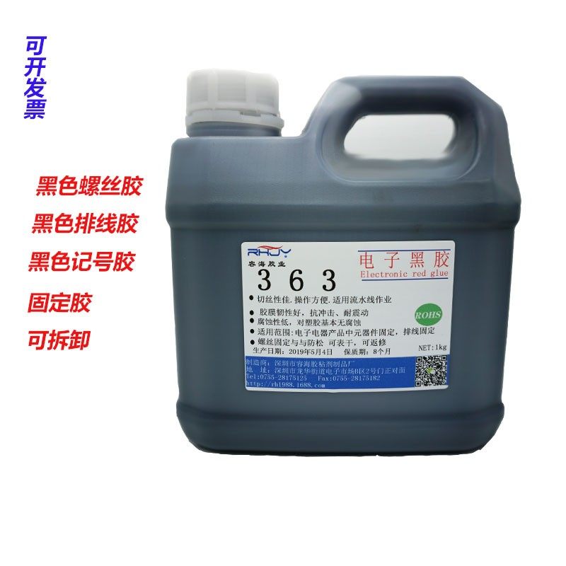 电子固定黑胶黑色胶水拆卸返修螺丝胶排线胶电子元器件固定胶,文具电教/文化用品/商务用品,胶水,淘宝优惠券,粉丝福利购,淘宝优惠卷