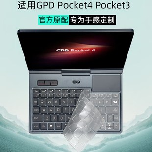 Pocket4键盘膜8.8英寸电脑键盘透明保护套G1628 适用gpd 04笔记本