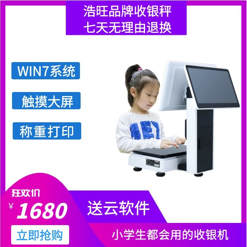 浩旺屏触屏PC秤麻辣烫生鲜水果超市收银机称重一体机win7收款秤