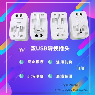 全球孟加拉国转换u通用手转换器插座充电器转接头美标