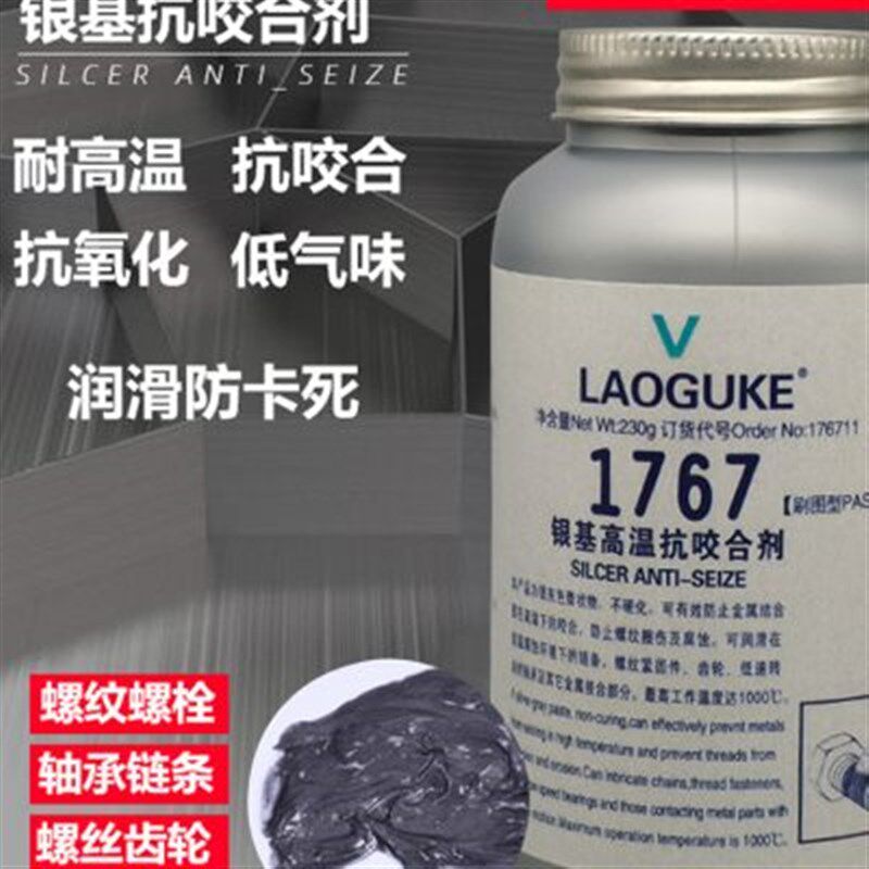 老顾客耐高温银基抗咬合剂轮毂齿轮螺栓螺纹螺丝防卡膏