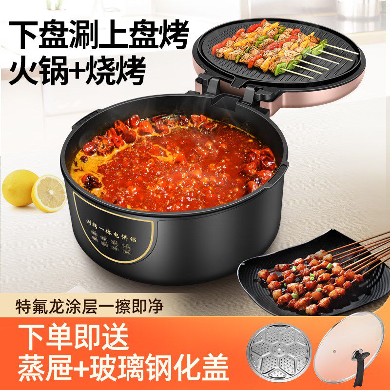 电饼铛拆洗面加热烙饼煎包加深烤盘电火锅两用锅蒸锅