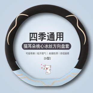 海鸥方向盘套四季 冰丝透气吸汗可Z爱布艺把 通用女款 超薄防滑夏季