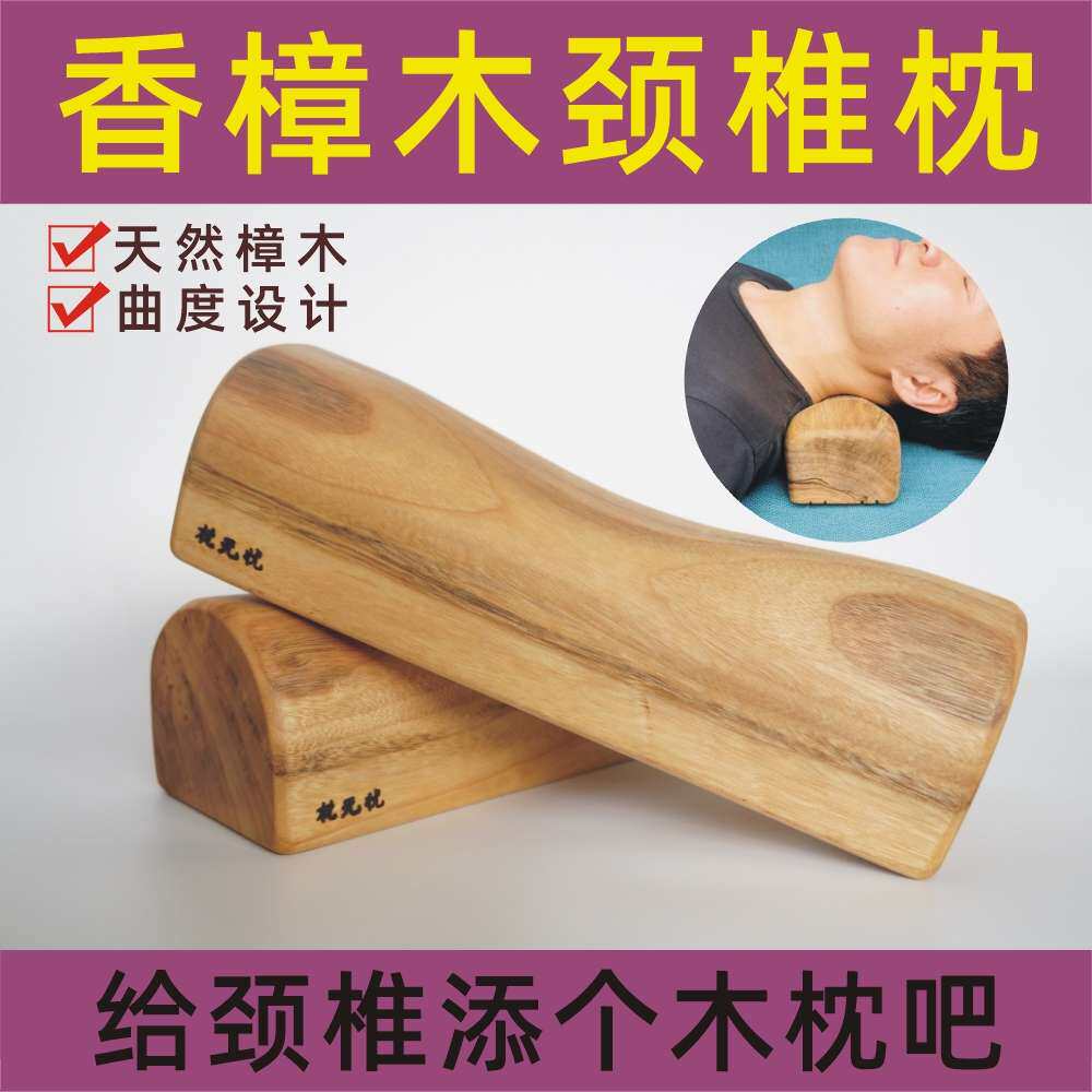 香樟木枕头颈椎枕头支撑驼背硬枕头颈椎枕颈椎护枕实木原新疆包邮