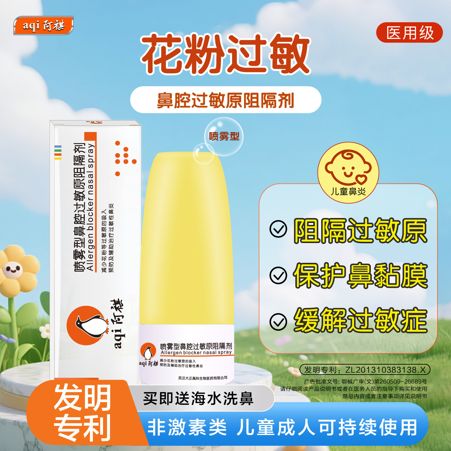 阿祺花粉阻隔保护鼻粘膜儿童鼻炎图片