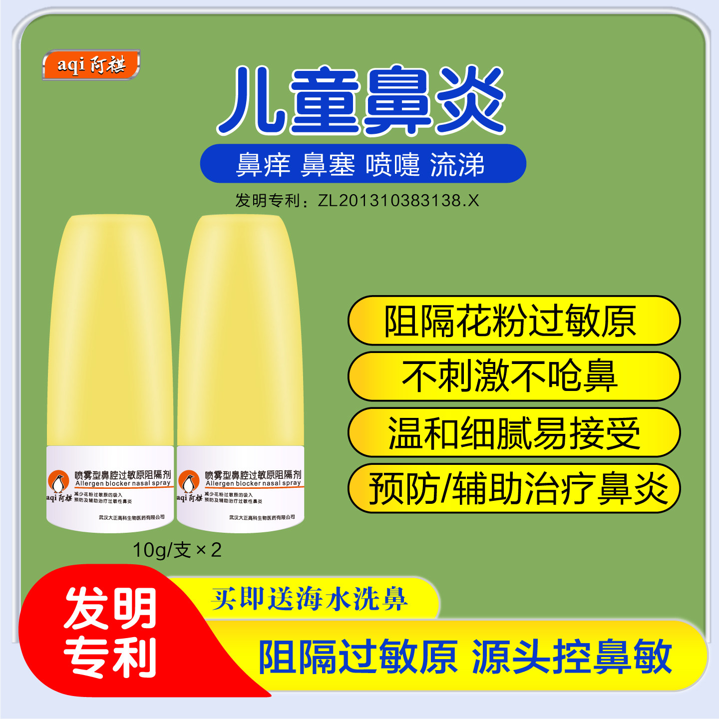 阿祺儿童鼻炎喷雾阻隔花粉喷嚏流涕鼻塞鼻干通鼻剂过敏性鼻炎喷剂,医疗器械,鼻喷剂/鼻炎凝胶（器械）,淘宝优惠券,粉丝福利购,淘宝优惠卷