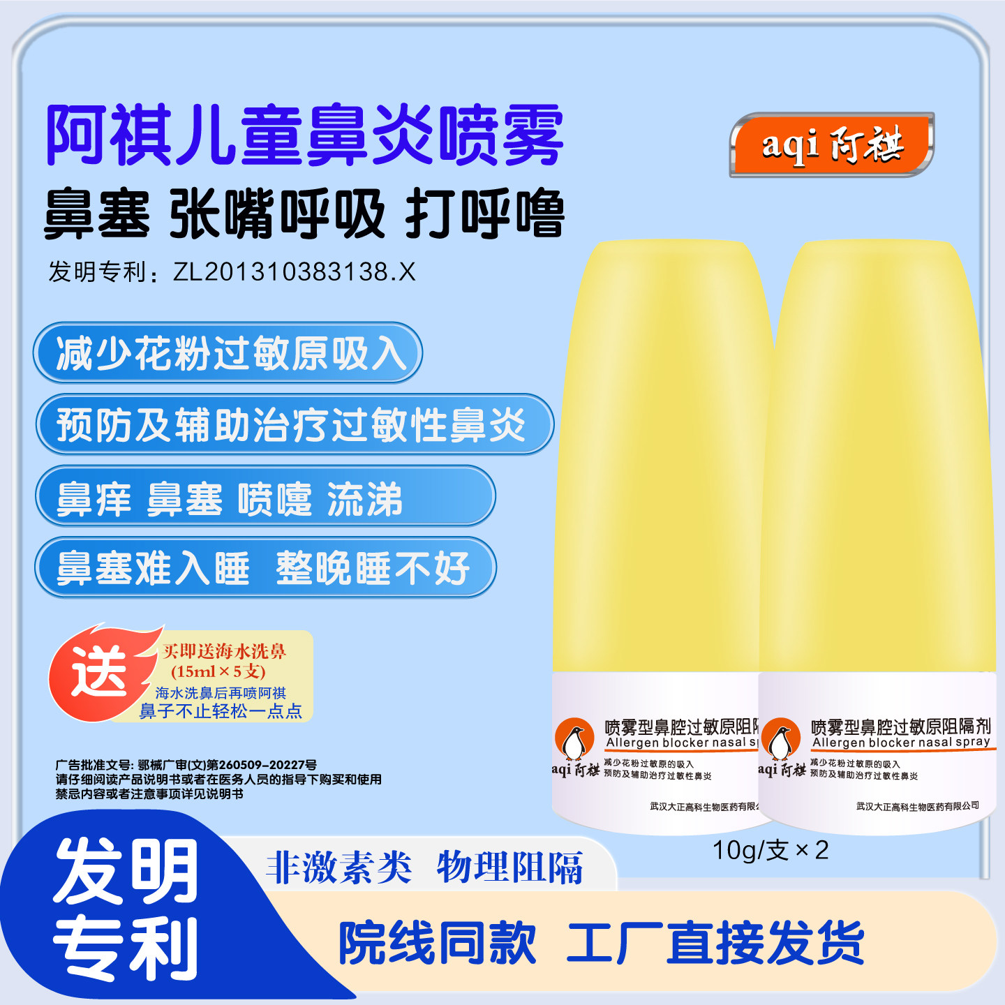 阿祺鼻炎喷雾鼻塞通鼻护鼻