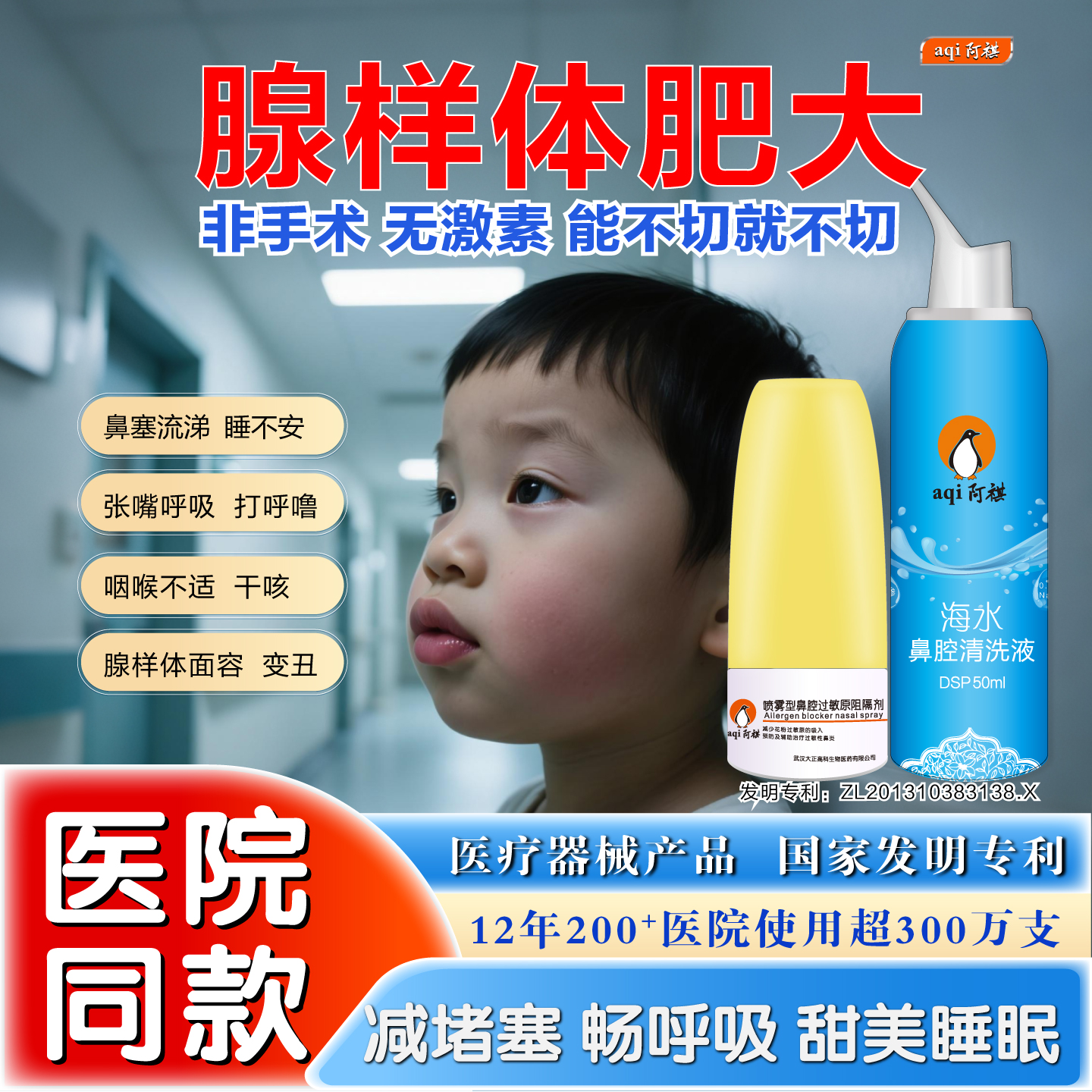 阿祺儿童鼻炎喷剂花粉阻隔喷雾剂