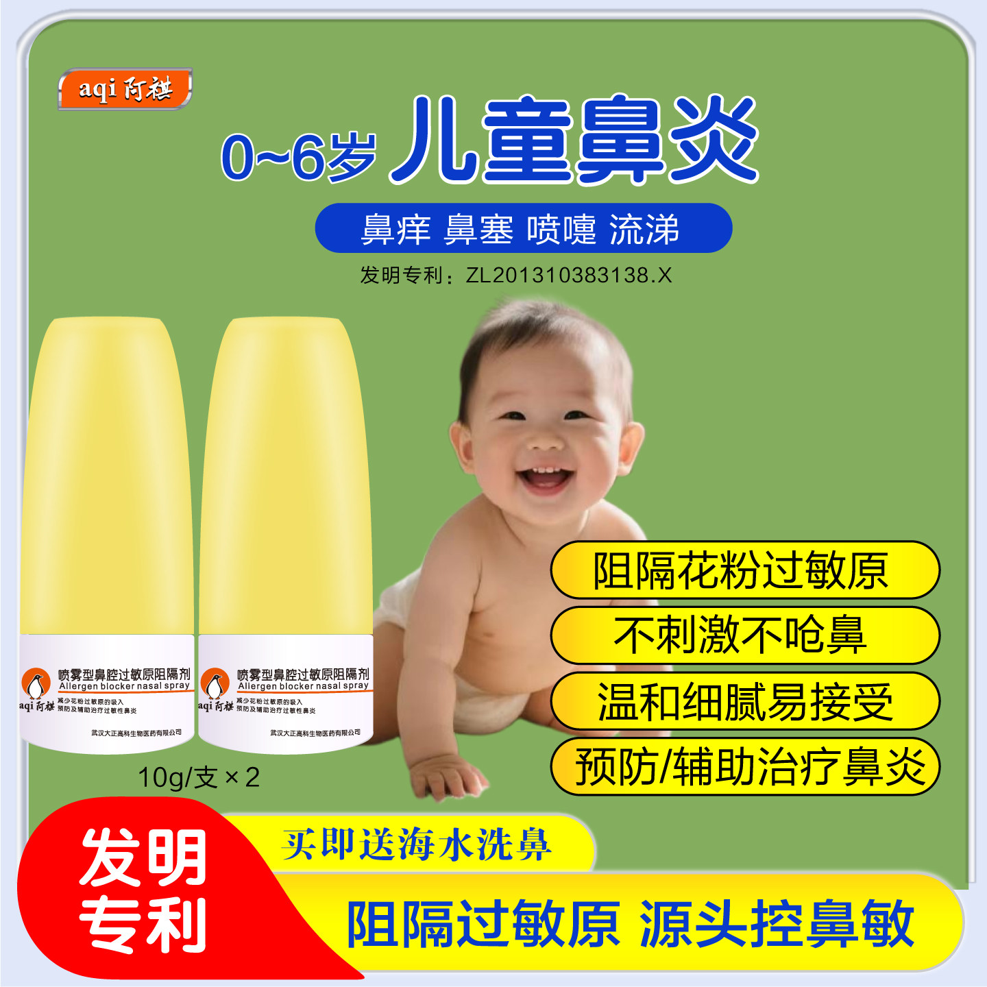 阿祺过敏性鼻炎儿童鼻塞喷雾流涕打喷嚏鼻黏膜修复喷雾抗过敏凝胶,医疗器械,鼻喷剂/鼻炎凝胶（器械）,淘宝优惠券,粉丝福利购,淘宝优惠卷