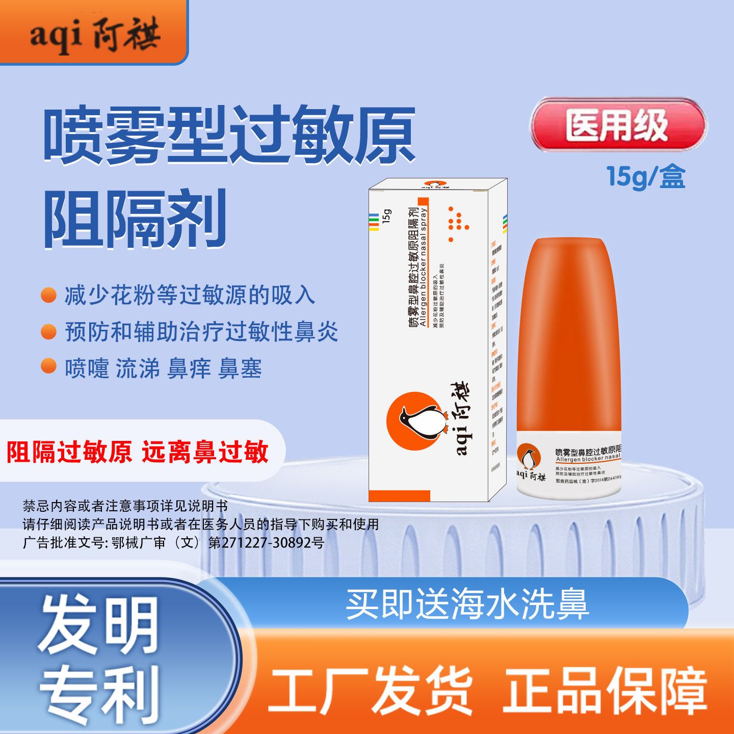 阿祺鼻炎过敏原阻隔喷剂液体口罩图片