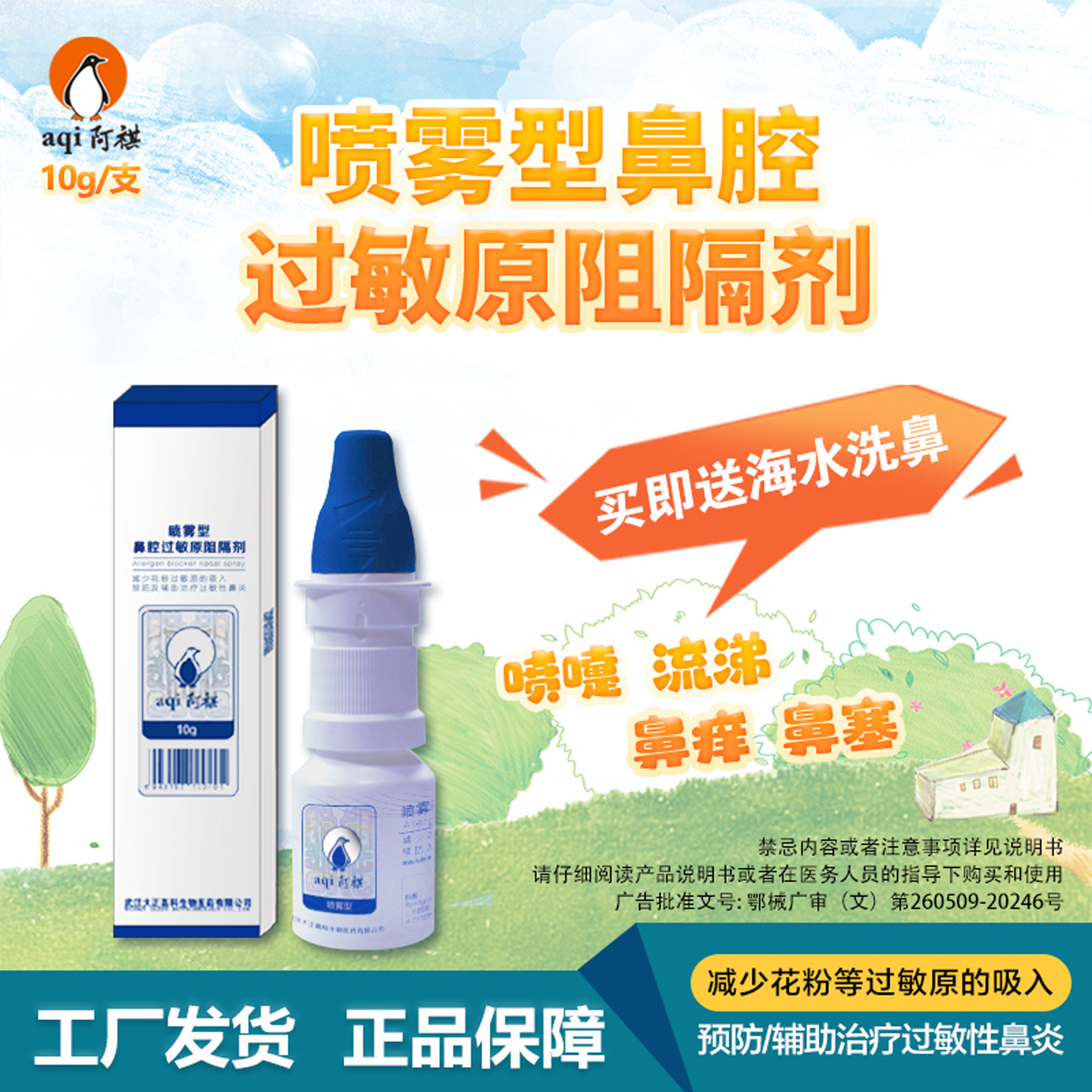 阿祺鼻腔过敏原阻隔剂花粉尘螨过敏原鼻痒鼻塞喷嚏流涕鼻炎喷剂