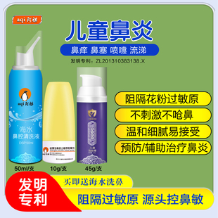 阿祺儿童过敏性鼻炎冷空气尘螨引发喷嚏缓解鼻干温和通鼻鼻炎喷雾