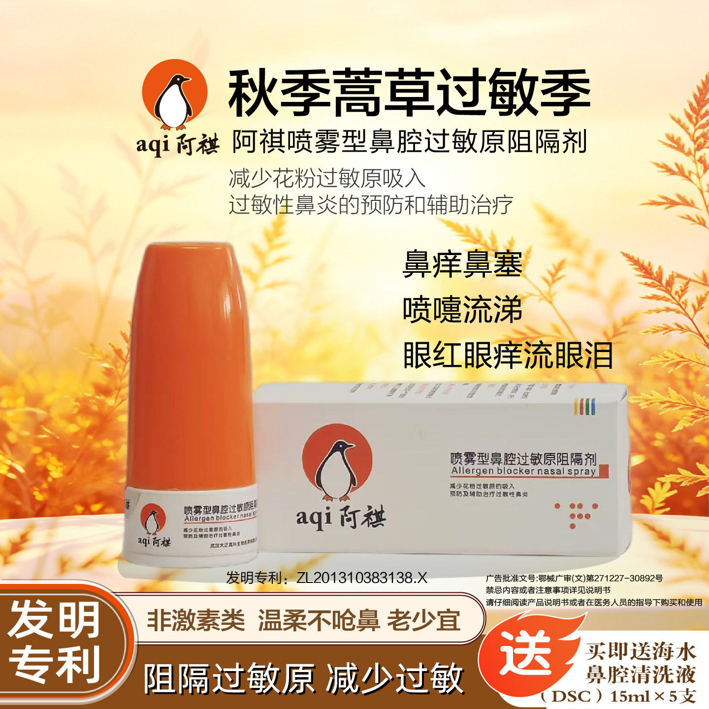 阿祺蒿草花粉阻隔剂过敏性鼻炎图片