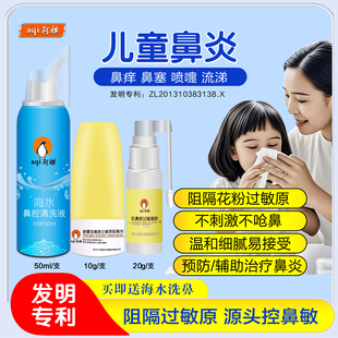 阿祺儿童鼻炎喷雾剂花粉尘螨过敏原阻隔剂液体口罩过敏性鼻炎喷剂