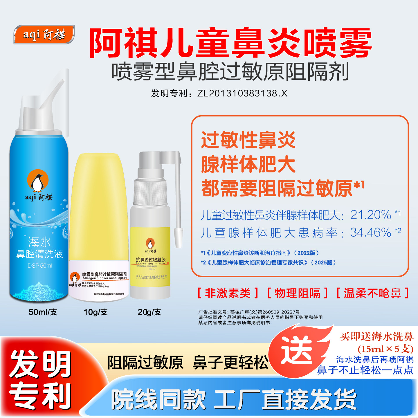 阿祺儿童鼻炎喷雾腺样体肥大扁桃体肥大咽喉不适干咳久咳反复护理,医疗器械,鼻喷剂/鼻炎凝胶（器械）,淘宝优惠券,粉丝福利购,淘宝优惠卷