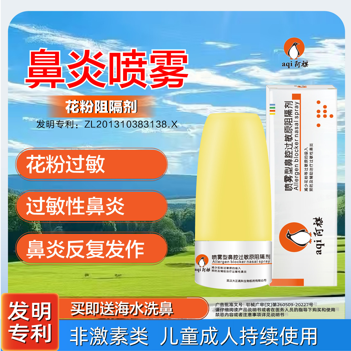 阿祺花粉阻隔剂鼻痒鼻塞喷嚏流涕过敏性鼻炎喷雾预防鼻炎反复发作图片