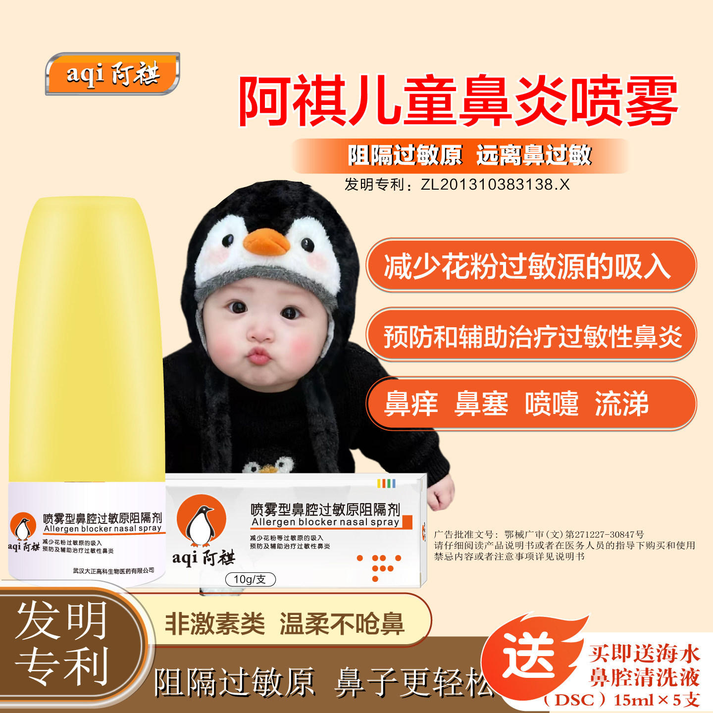 鼻炎喷雾过敏原阻隔剂成人儿童用图片