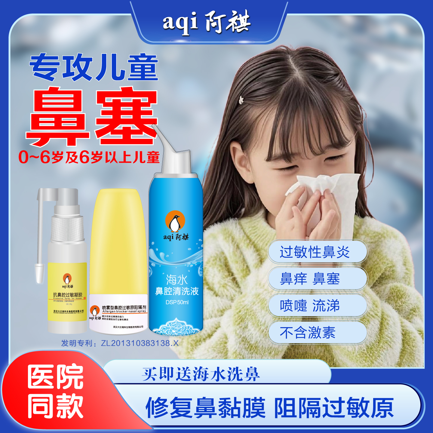 阿祺儿童鼻塞喷剂鼻腔清洁喷雾剂